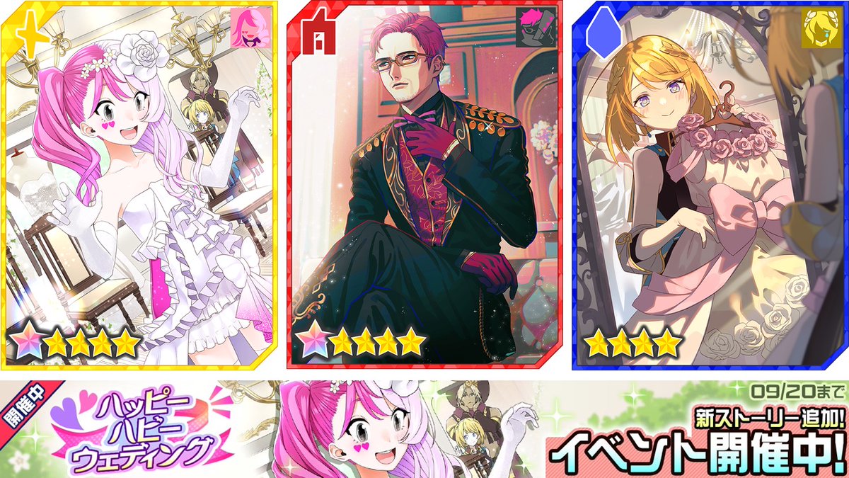 メグメグが活躍する 『ハッピーハビーウェディング』 イベント開催中