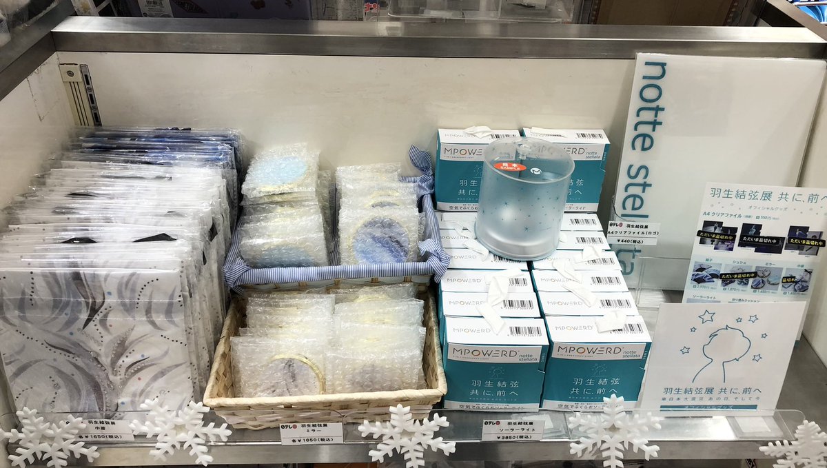 羽生結弦展 共に、前へ 東日本大震災 あの日、そして今 (@tomonimaee