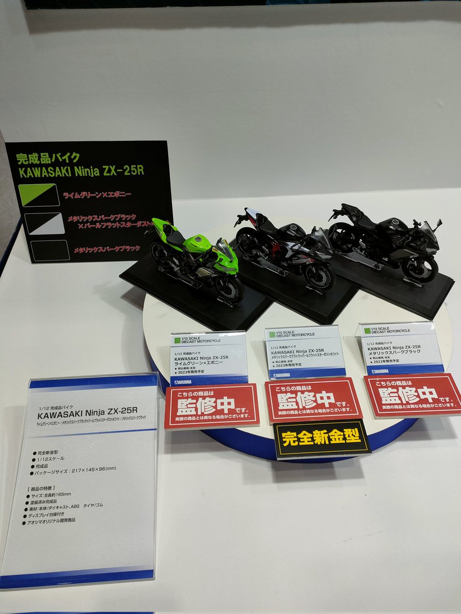 完全新金型 1/12 完成品バイク KAWASAKI Ninja ZX-25R 2023年発売予定