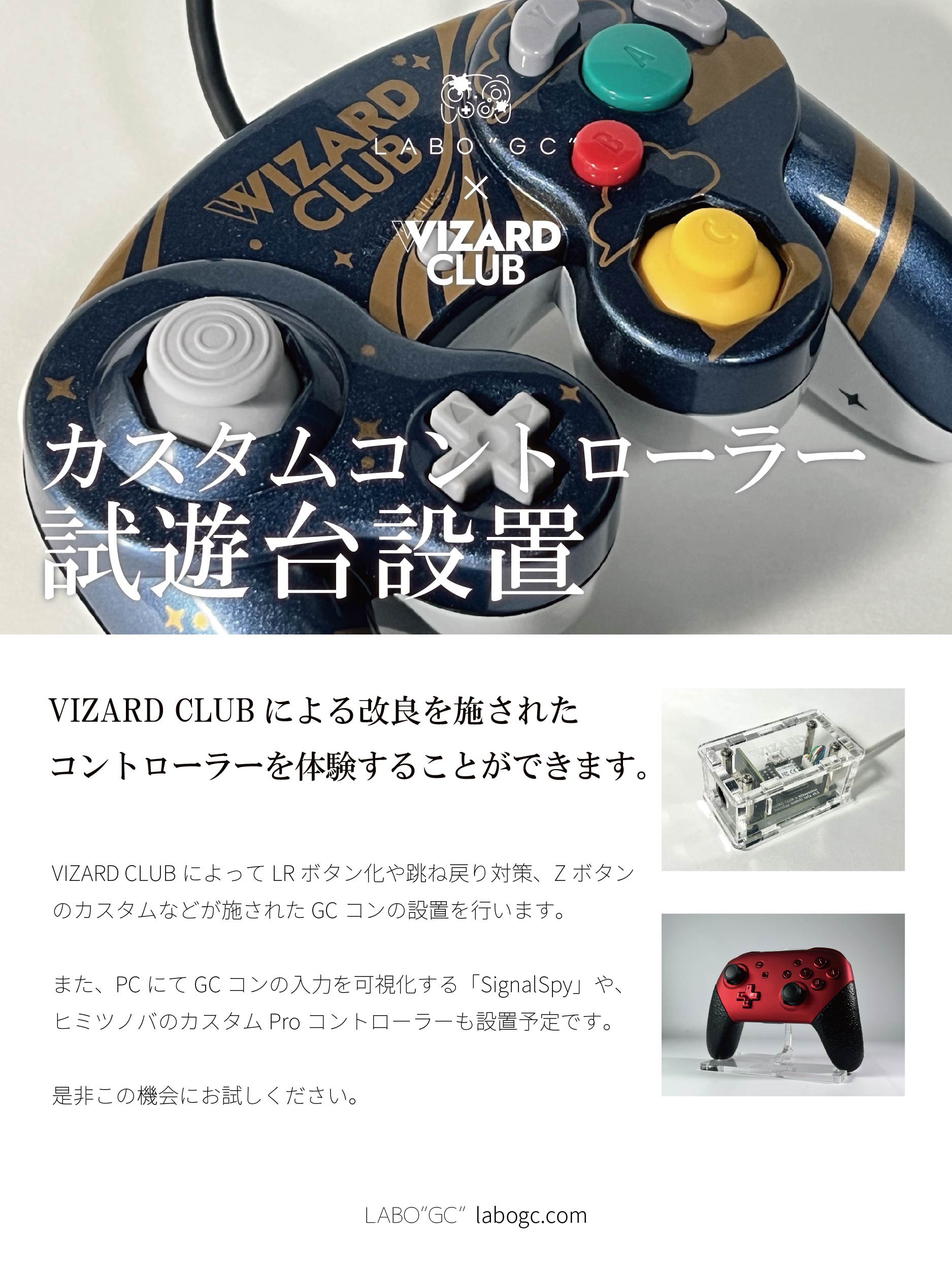 GCコン ゲームキューブコントローラー跳ね戻り対策 LRボタン化 カスタム