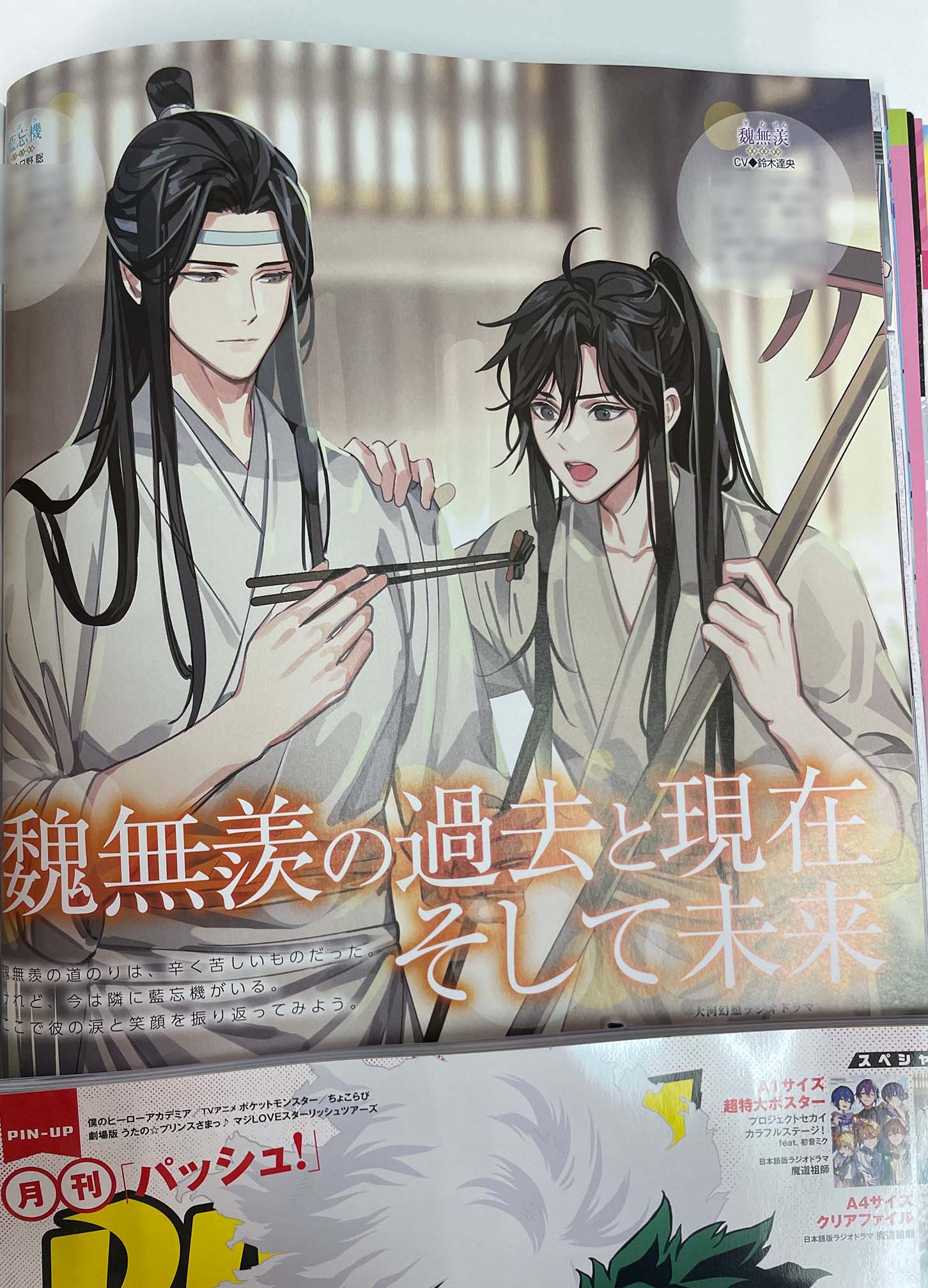 魔道祖師 ラジオドラマ サウンドトラック 公式茶屋限定盤 扉絵巻 魏無羨 藍