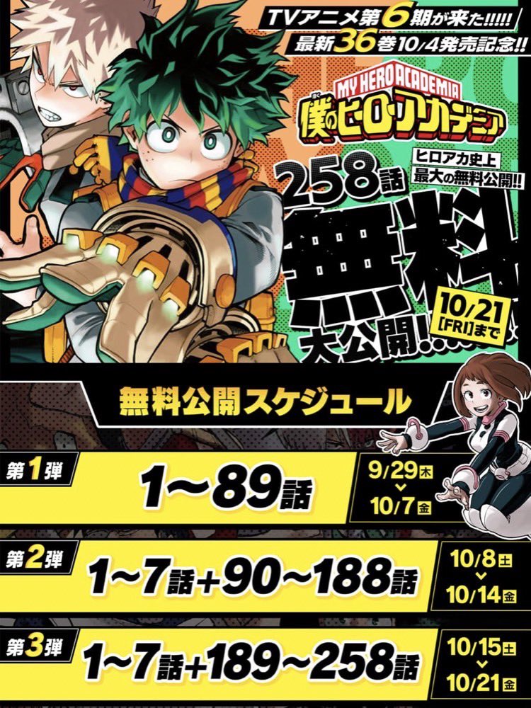 ヒロアカ史上最大の無料公開 ⚠️第1弾は7日金曜23:59まで⚠️ 🖍お