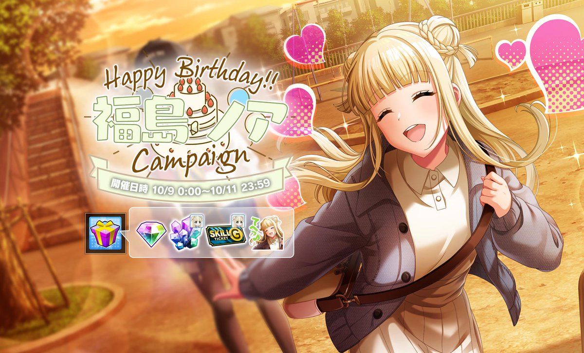 🎉福島ノア Birthdayキャンペーン開催中🎂 ダイヤ300個・レアスタンプ