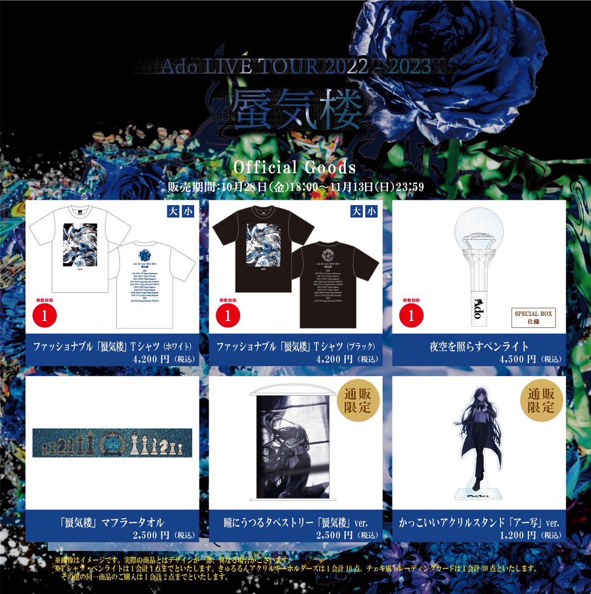 LIVE TOUR蜃気楼 グッズ先行物販】 「蜃気楼」のグッズが発表されまし