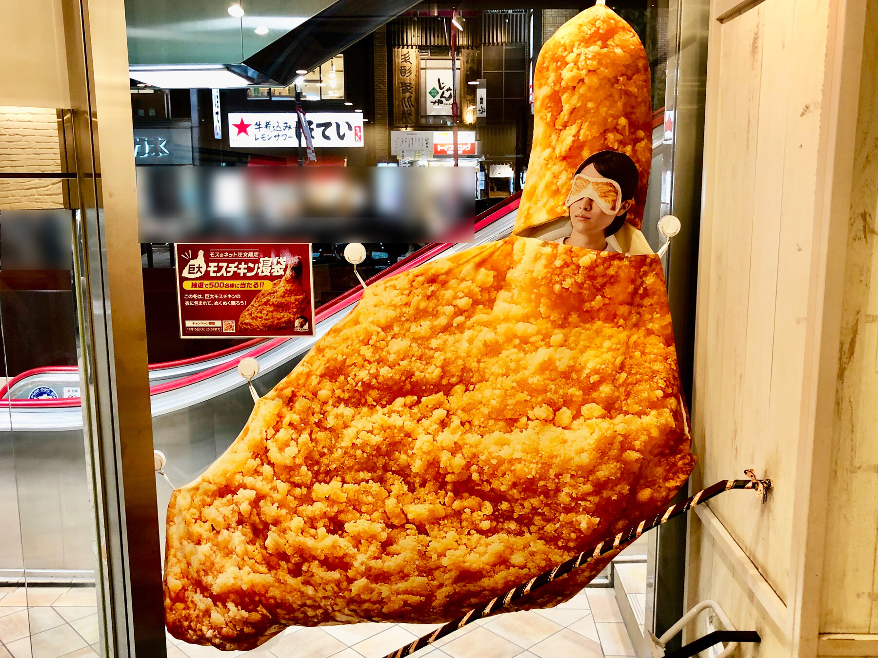 レア【懸賞当選品】モスバーガー 巨大モスチキン寝袋 モスバーガー