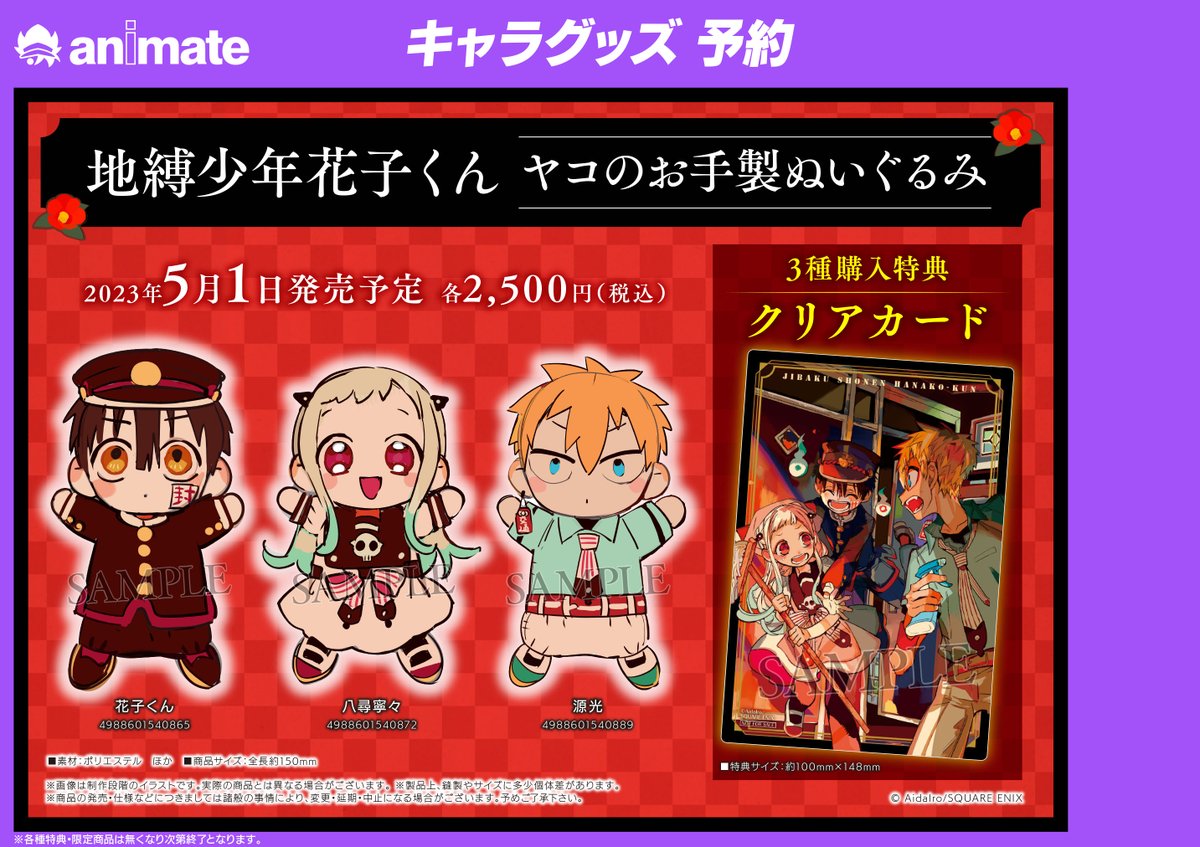 最終値下げ中 地縛少年花子くん 連動特典 缶バッジ 未開封 9個 最終