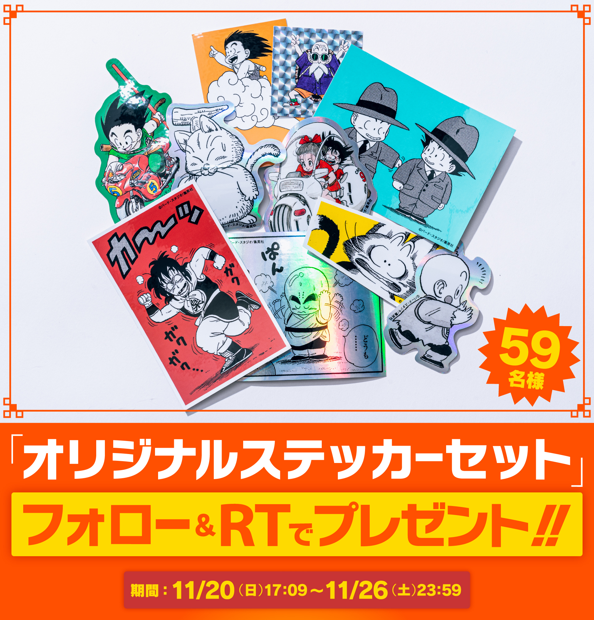 非売品 ドラゴンボール オリジナルステッカー twitterキャンペーン 限定