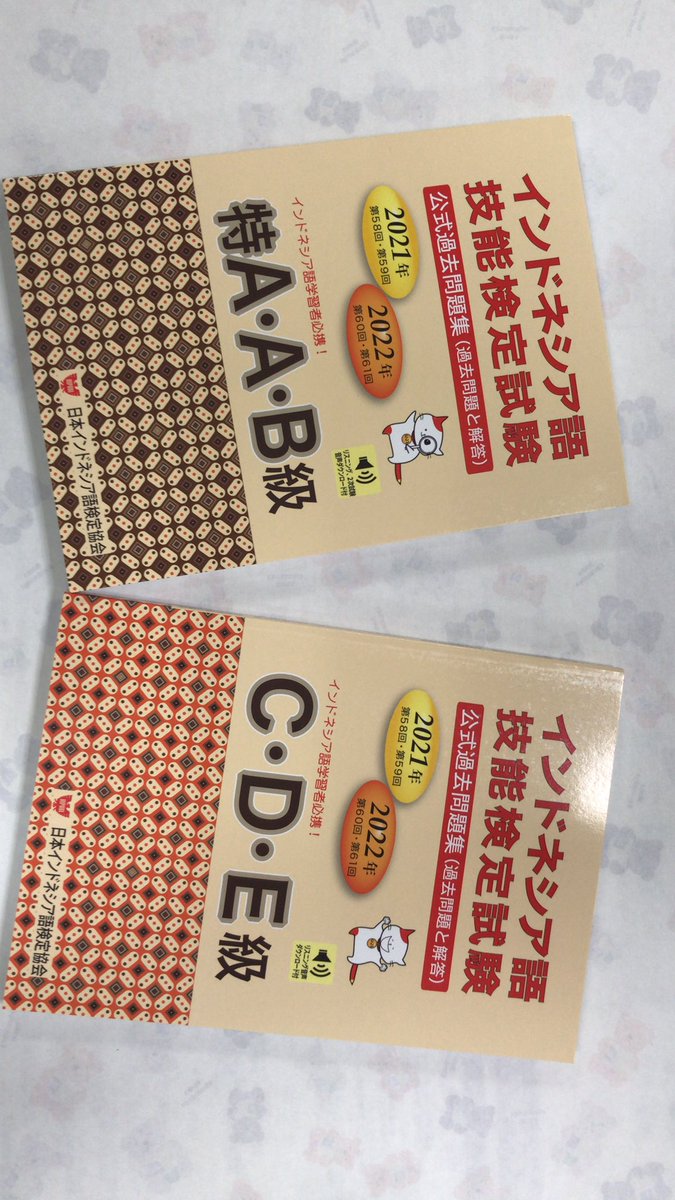 7階語学】インドネシア語技能検定試験【特A/A/B級】【C/D/E級】2021