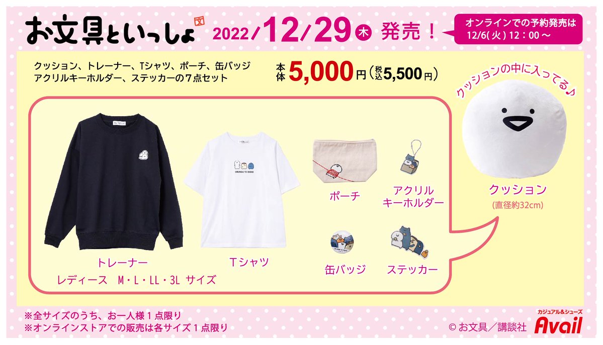 アベイルさんでのハッピーバッグは29日から店頭に並びます🍮