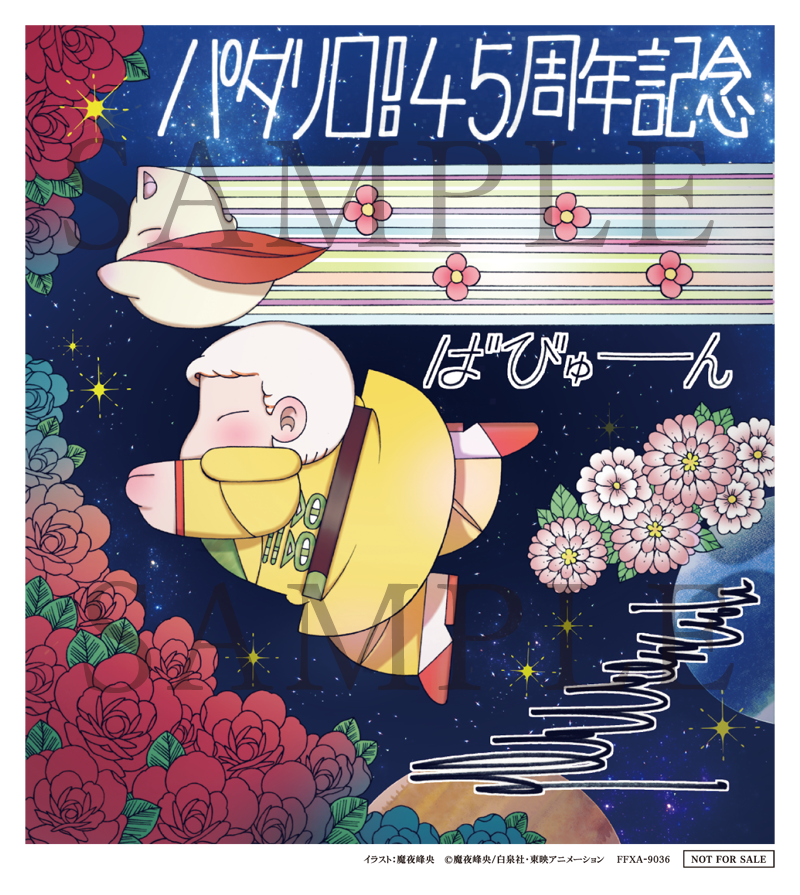 パタリロ！アニバーサリー・BD-BOX【公式】 (@patalliro_BDBOX