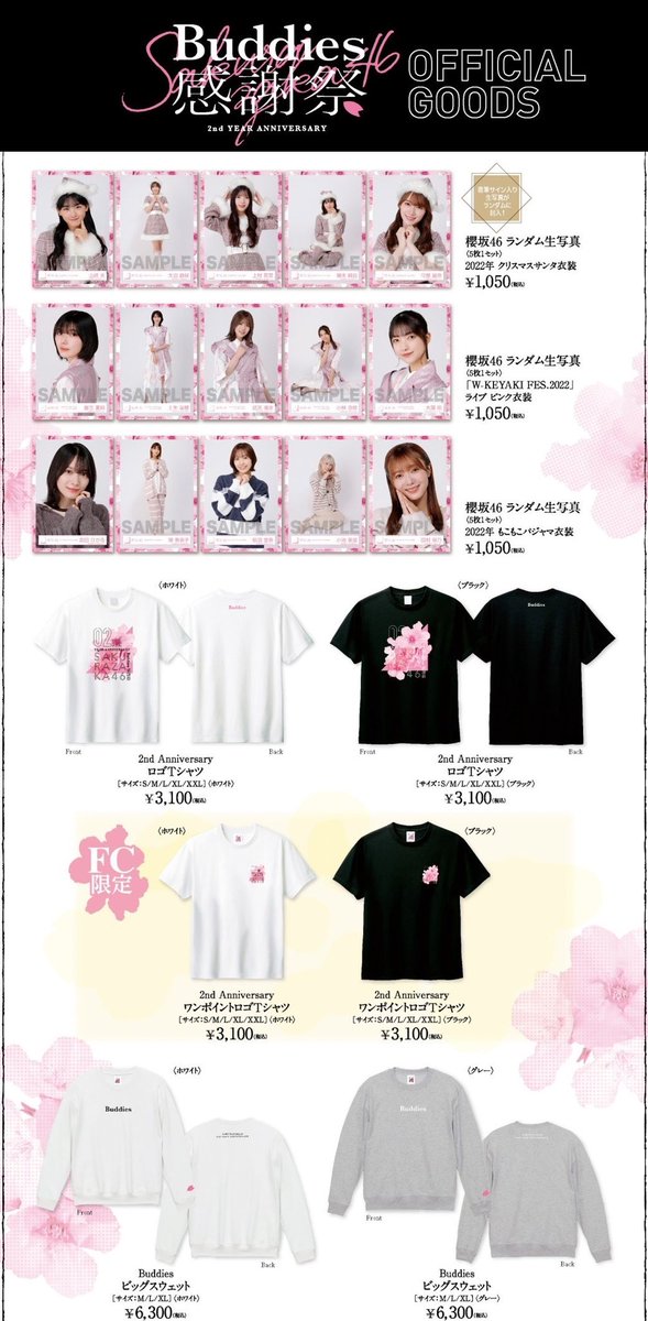 本日12月5日(月)16:00～櫻坂46 OFFICIAL GOODS STOREにて「2nd YEAR