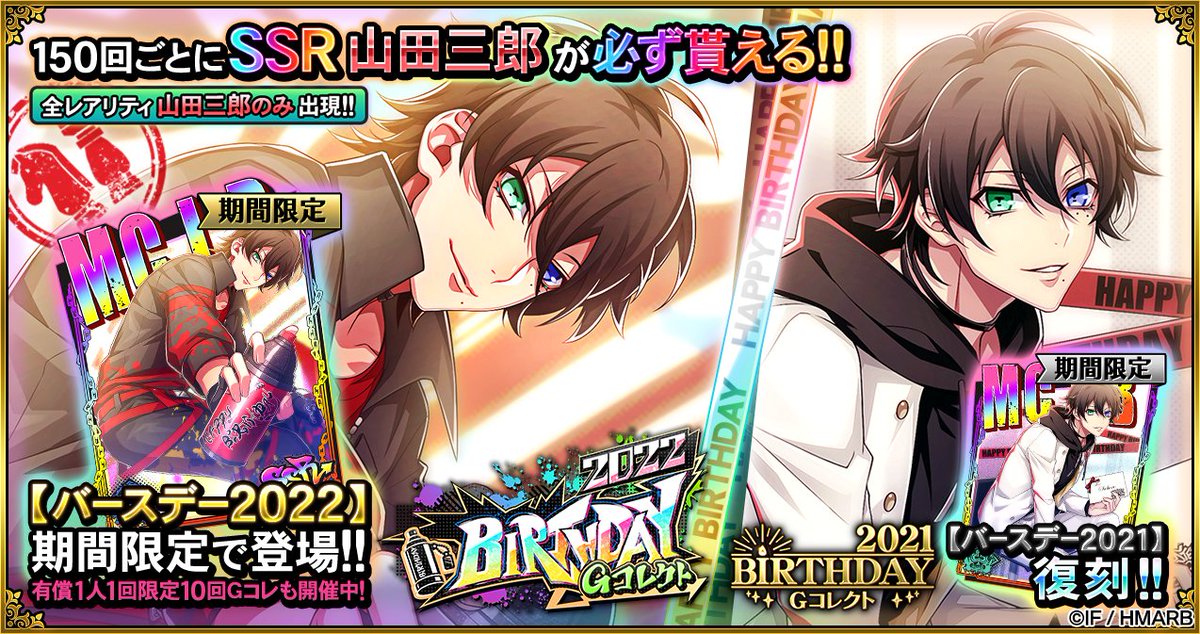 ヒプノシスマイク 山田三郎 バースデーグッズ NEWS | 音楽原作