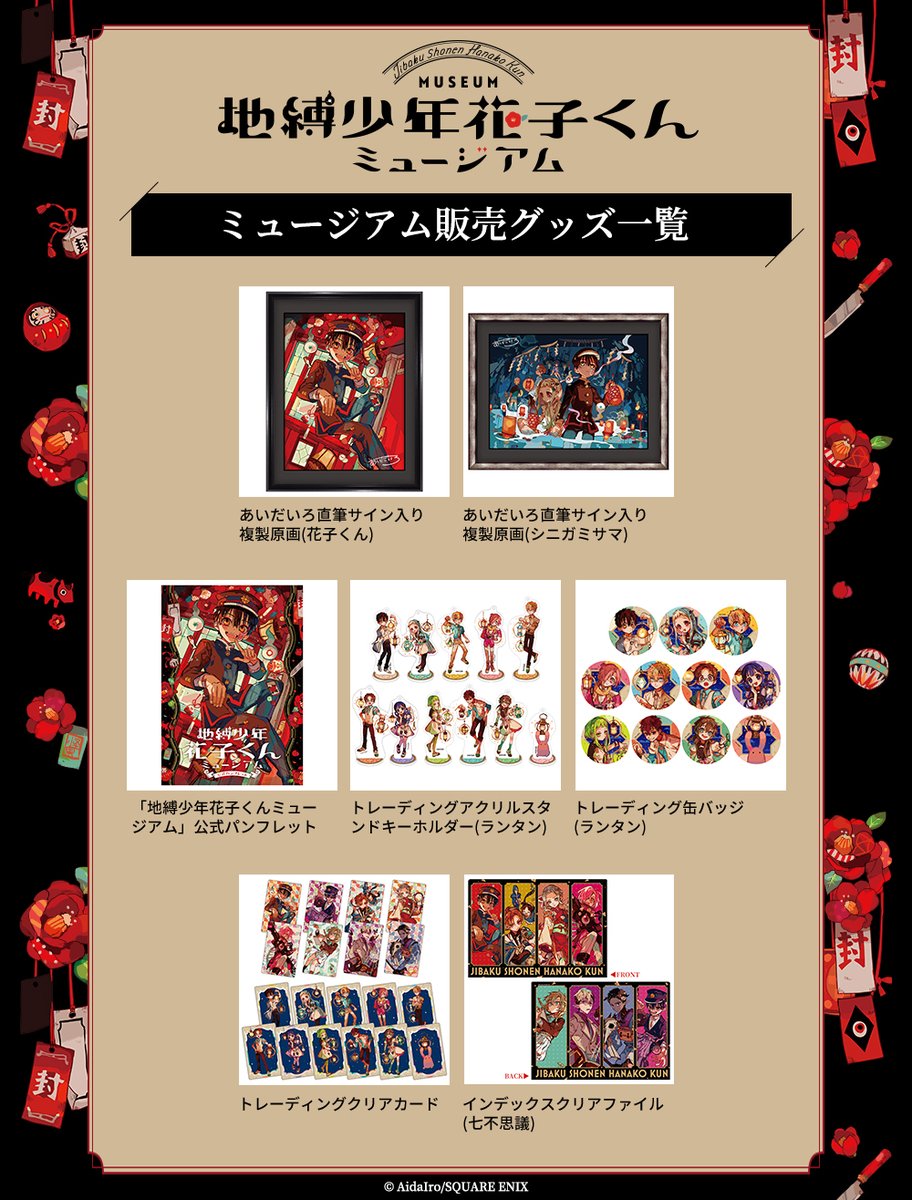 地縛少年花子くん あいだいろ 直筆サイン入り 複製原画 シニガミサマ