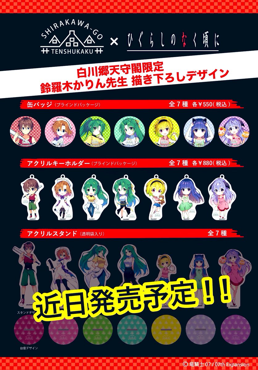 1月22日まで値下げ】ひぐらしのなく頃に 白川郷スタンプラリー缶バッジ