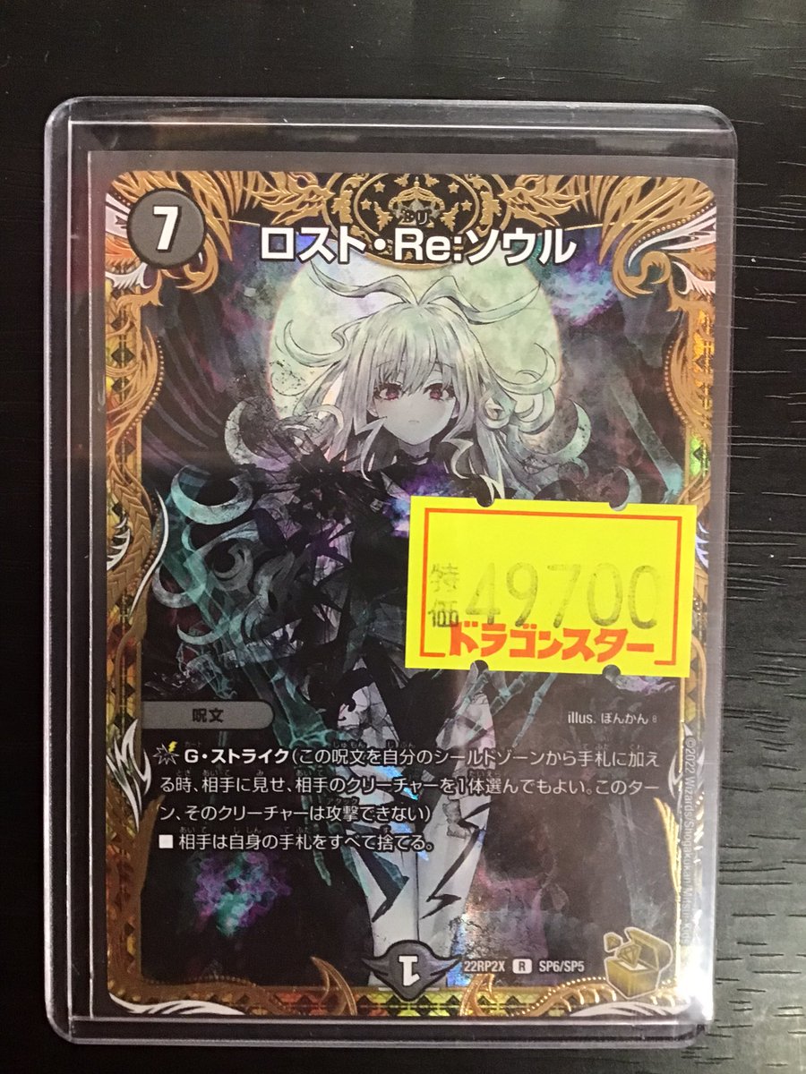 ロスト・Re:ソウル psa10 鑑定品 ロストリソウル 金トレジャー ロスト