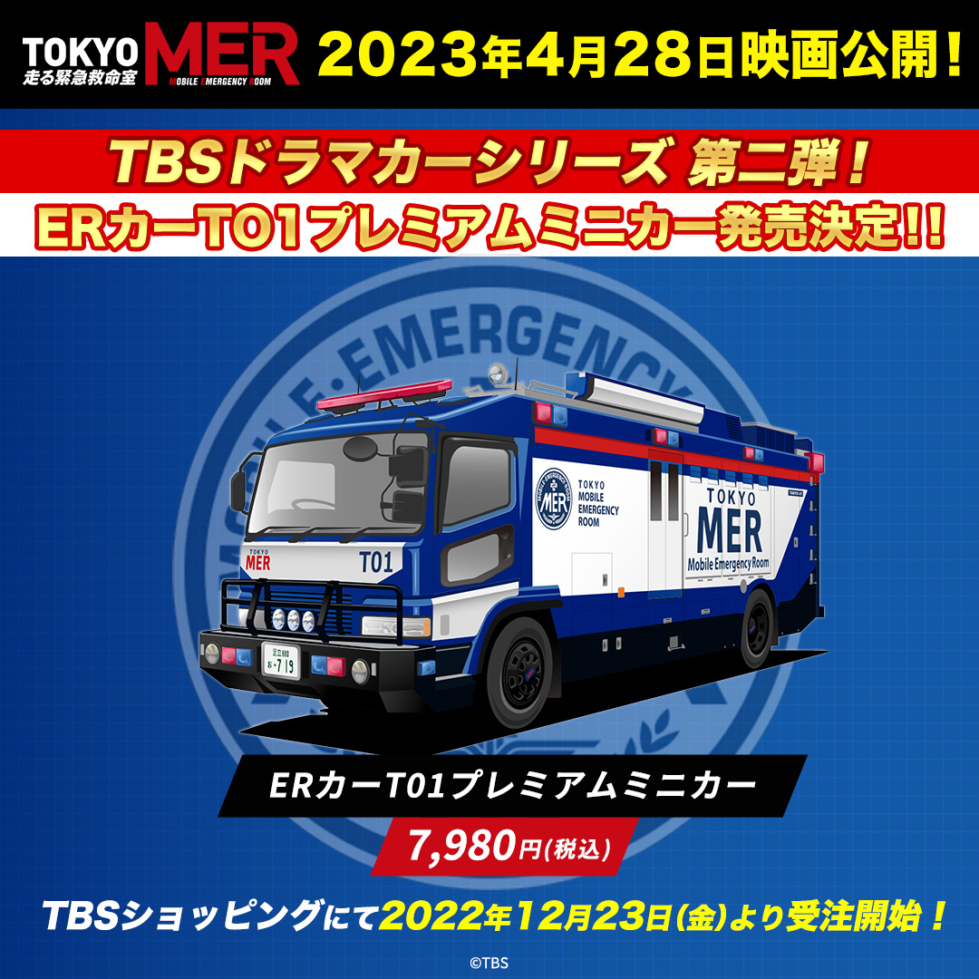 ˏˋ お知らせ📣ˎˊ˗ ついにERカーT01プレミアムミニカー発売決定