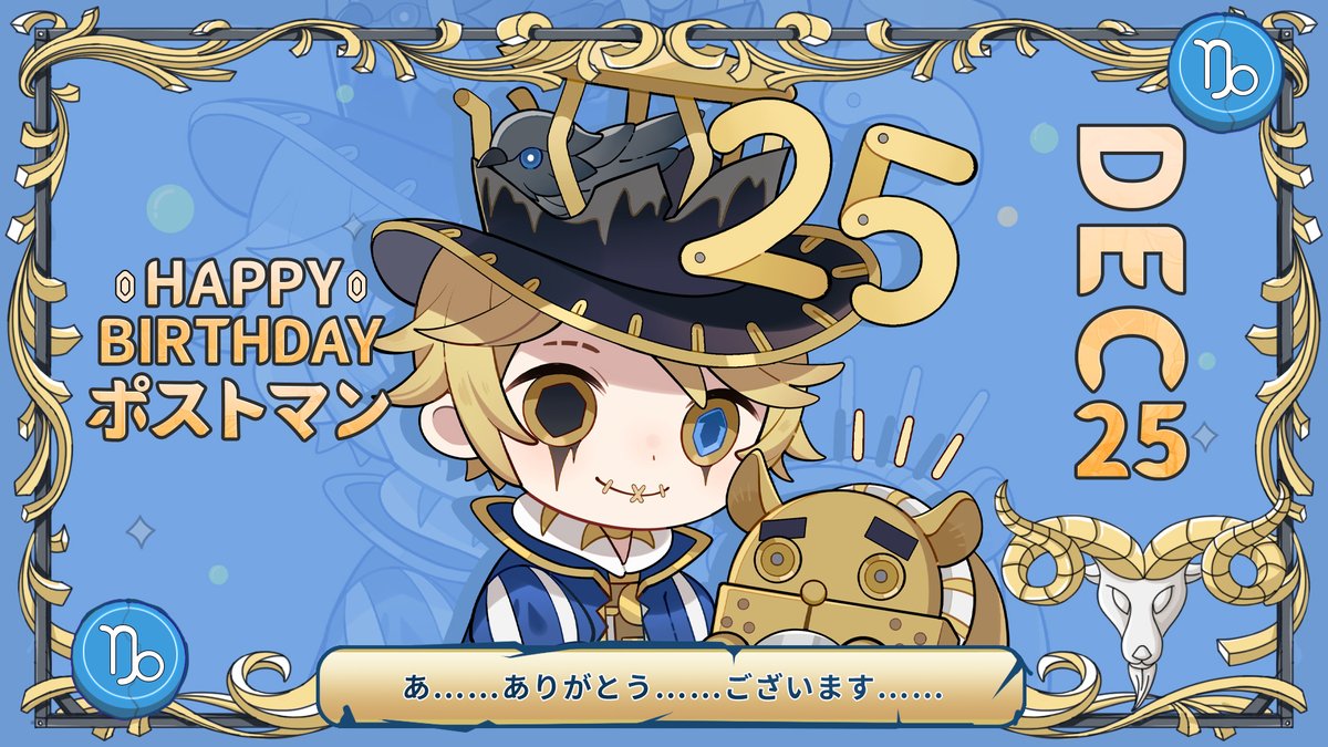 12月25日は誰のキャラの日？ ビクターさんの誕生日なの！ いつも皆にお