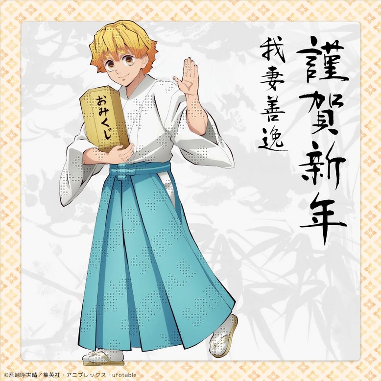 ufotable 善子 ブロマイド ୨୧鬼滅の刃୨୧宇髄天元(着流し) 我妻善逸