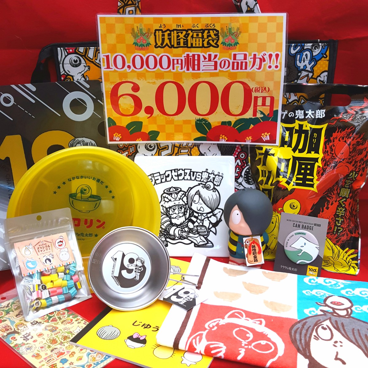 ⭐🎍妖怪福袋🎍⭐ 妖怪グッズぎっしり👻❣ 今年の中身はこちら