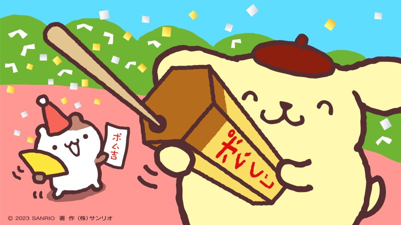 今年の運試し〜♪ なにがでるかな〜？