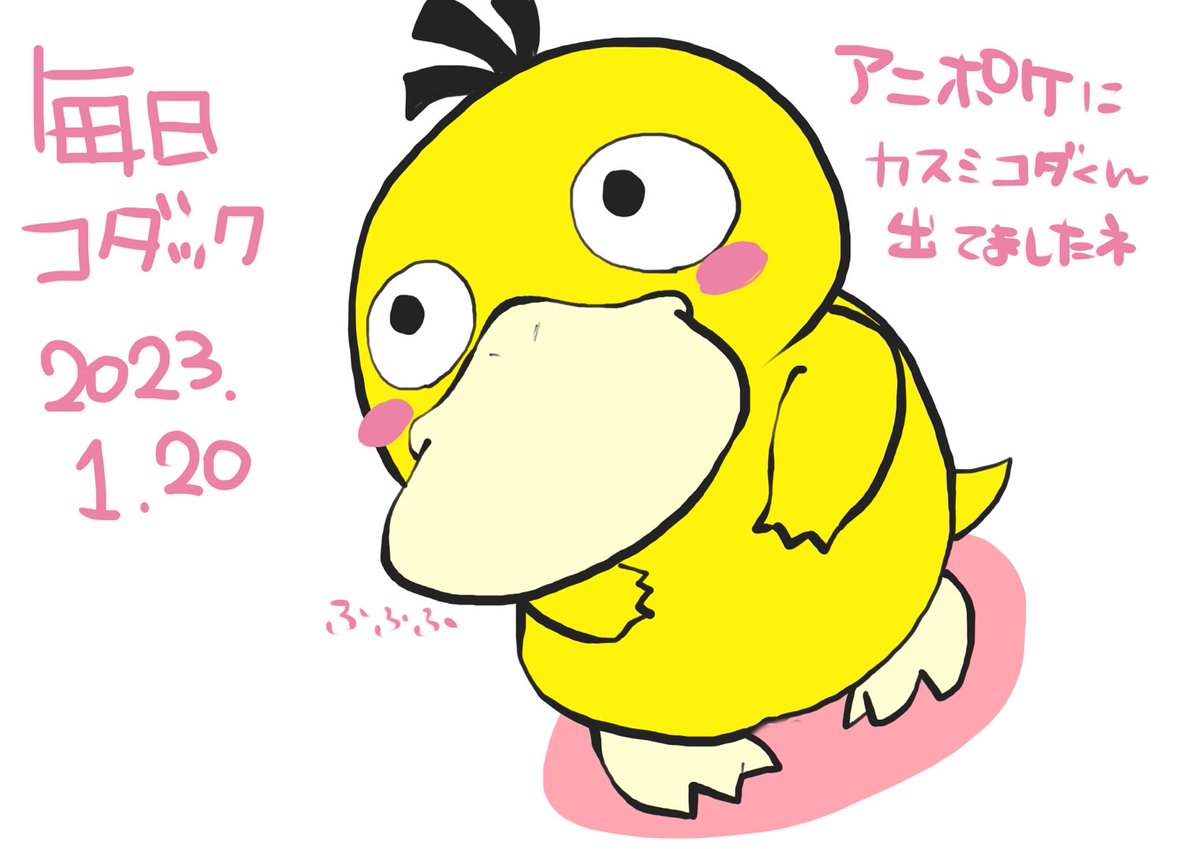 おはようございます🐥コダックです☺️🌟まだ無限に眠れる…！ 昨日描い
