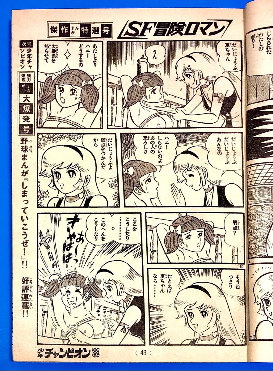 キューティーハニー』中ページ （1973年・少年チャンピオンNo.47