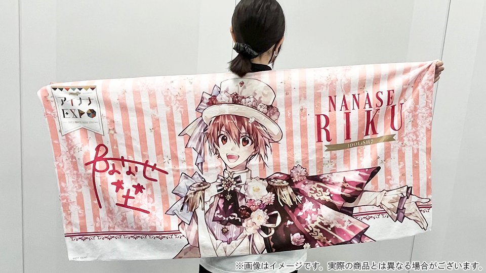 商品紹介】 アイナナEXPO「ビッグタオル（全16種）」 各4,000円（税込