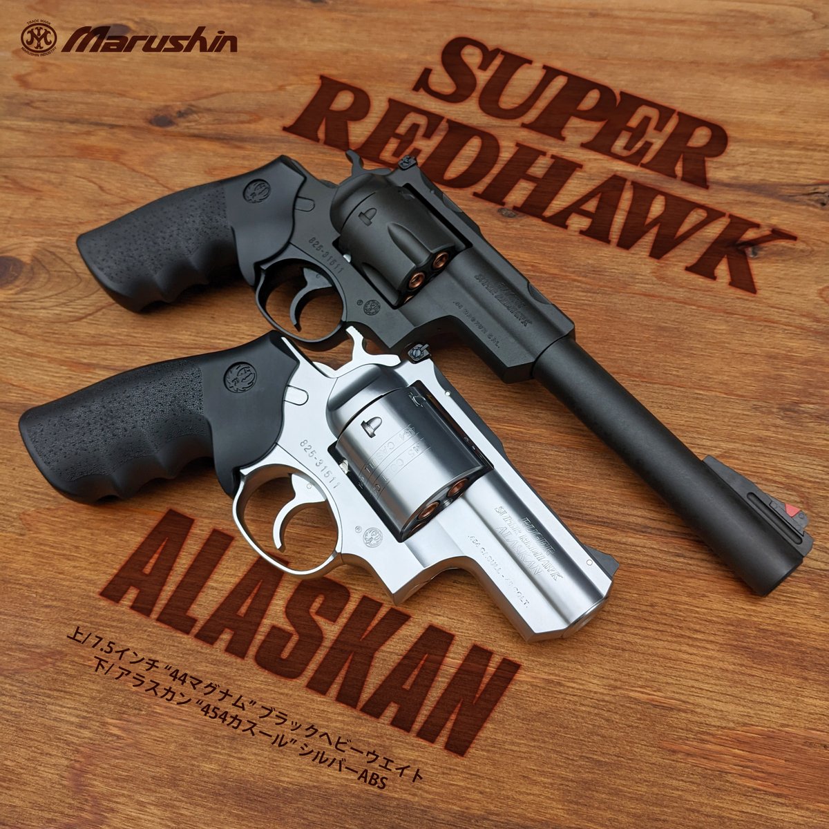 ガスガン新製品情報 Xカート式リボルバー｢スーパーレッドホーク｣を受注