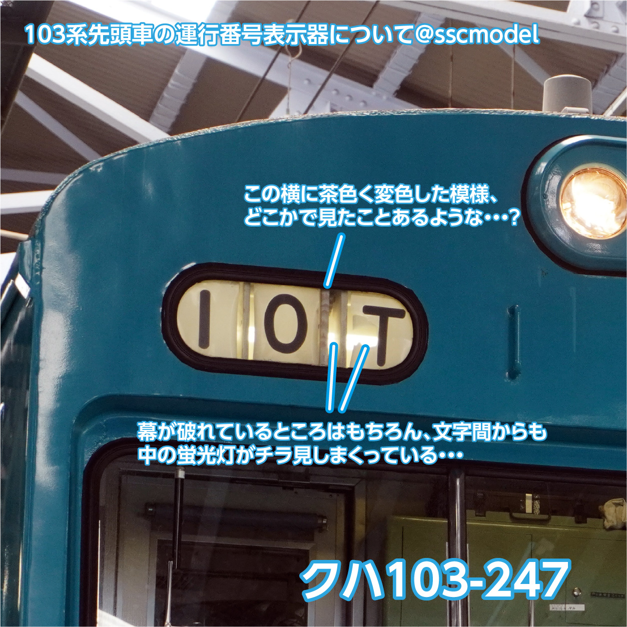 103系？木製運行番号表示器 【公式通販】