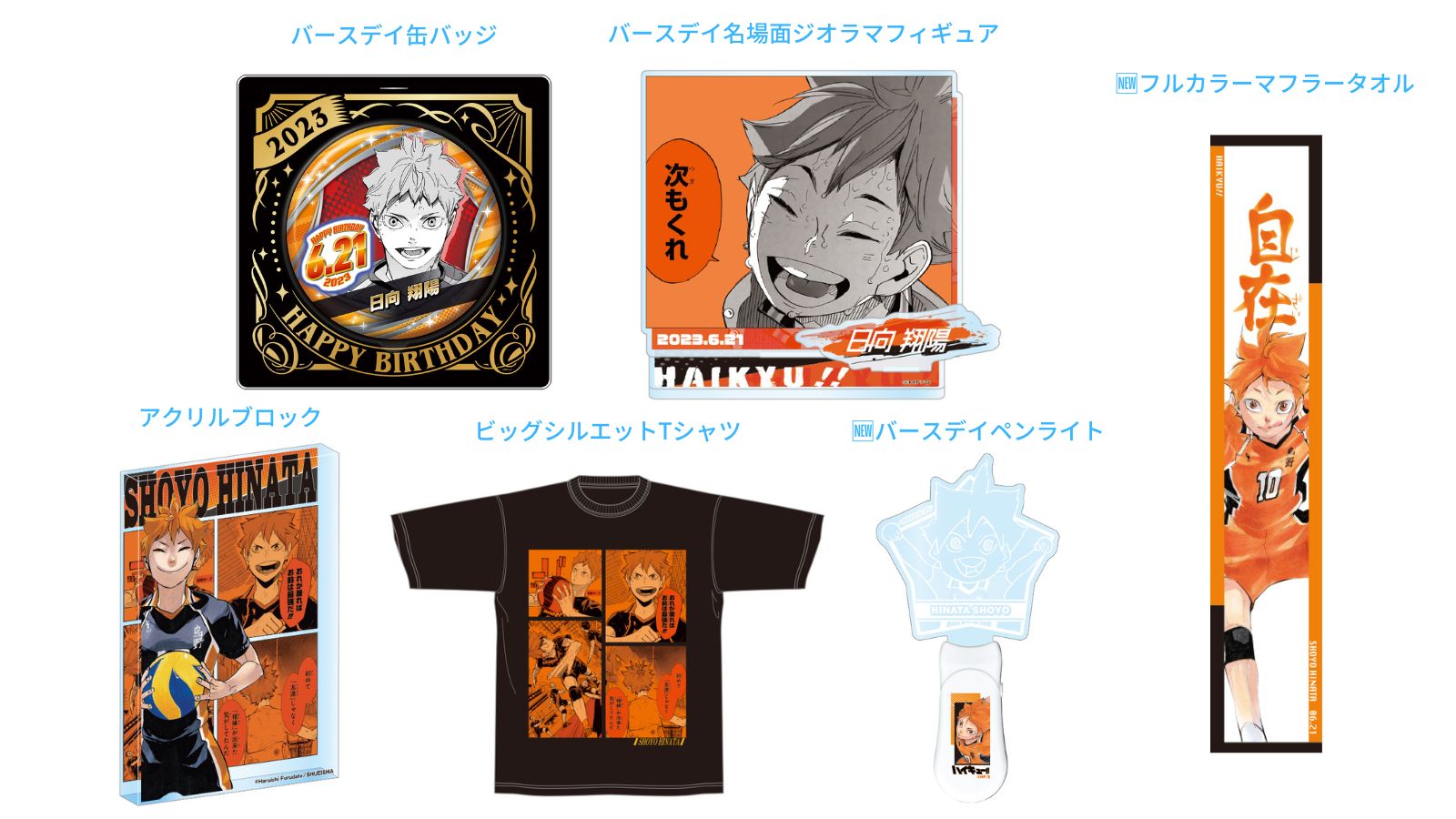 ハイキュー バースデー バースデイ フルカラーマフラータオル 赤葦京治