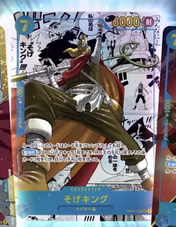 強大な敵 コミックパラレルは『そげキング』 #ワンピカード