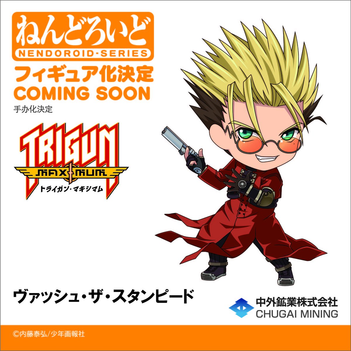 トライガン・マキシマム】 中外鉱業よりトライガン・マキシマム