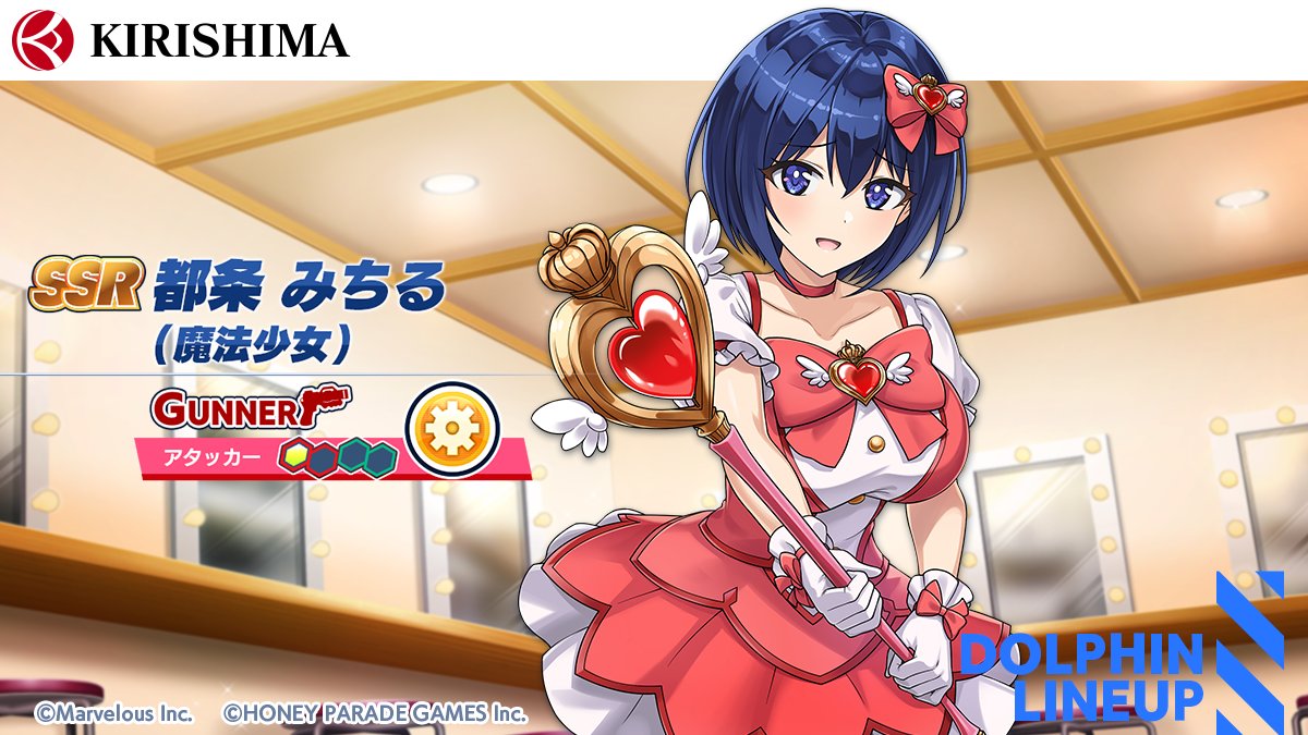 イベント限定ドルフィン紹介】 『SSR 都条 みちる(魔法少女