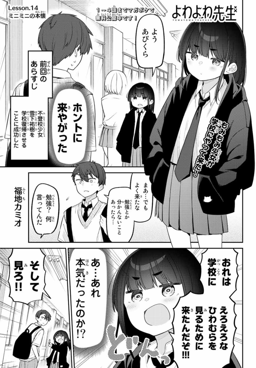 本日水曜日、週刊少年マガジン発売です！ よわよわ先生14話載ってます