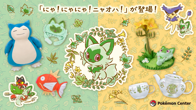 にゃ！にゃにゃ！ニャオハ！ ポケモン プレートスクエアボウル にゃお