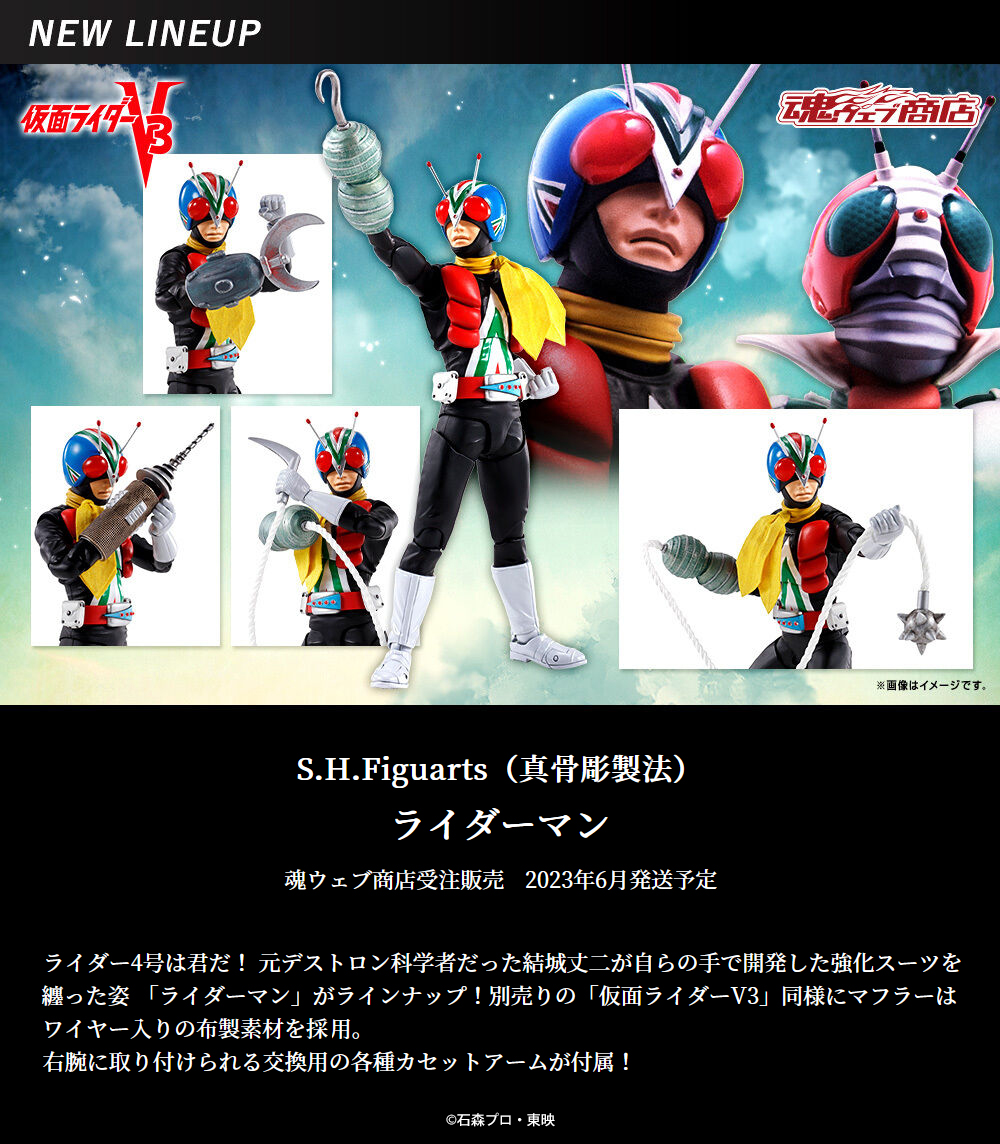 仮面ライダーV3』50周年／ 「S.H.Figuarts(#真骨彫製法) #ライダーマン