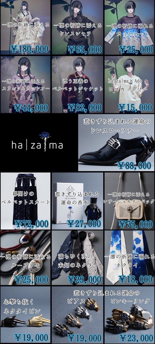 ha | za | ma × Ado コラボ新作価格表】 写真・商品名・値段が一致