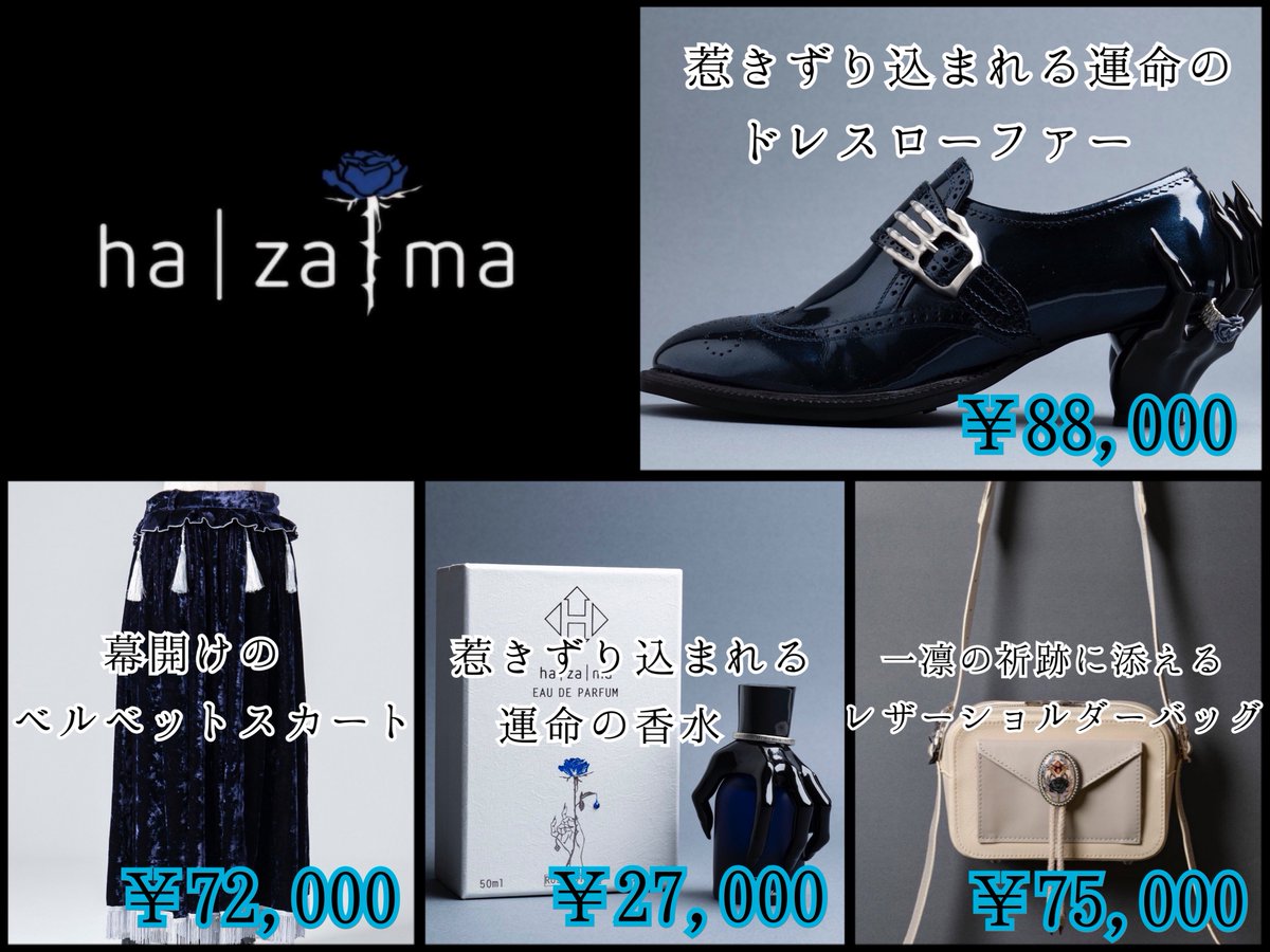 ha | za | ma × Ado コラボ新作価格表】 写真・商品名・値段が一致