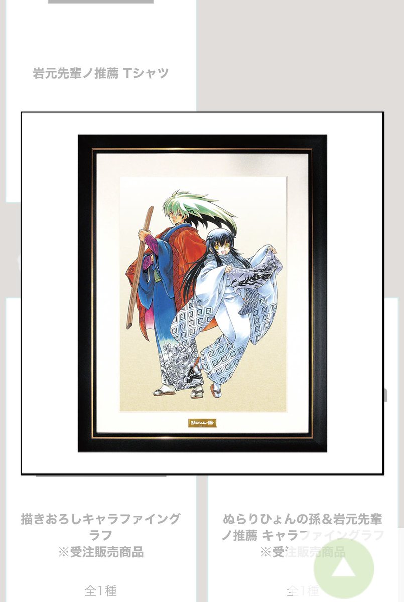 ぬらりひょんの孫15周年記念】 いよいよ明日から！！ ぬら孫グッズを