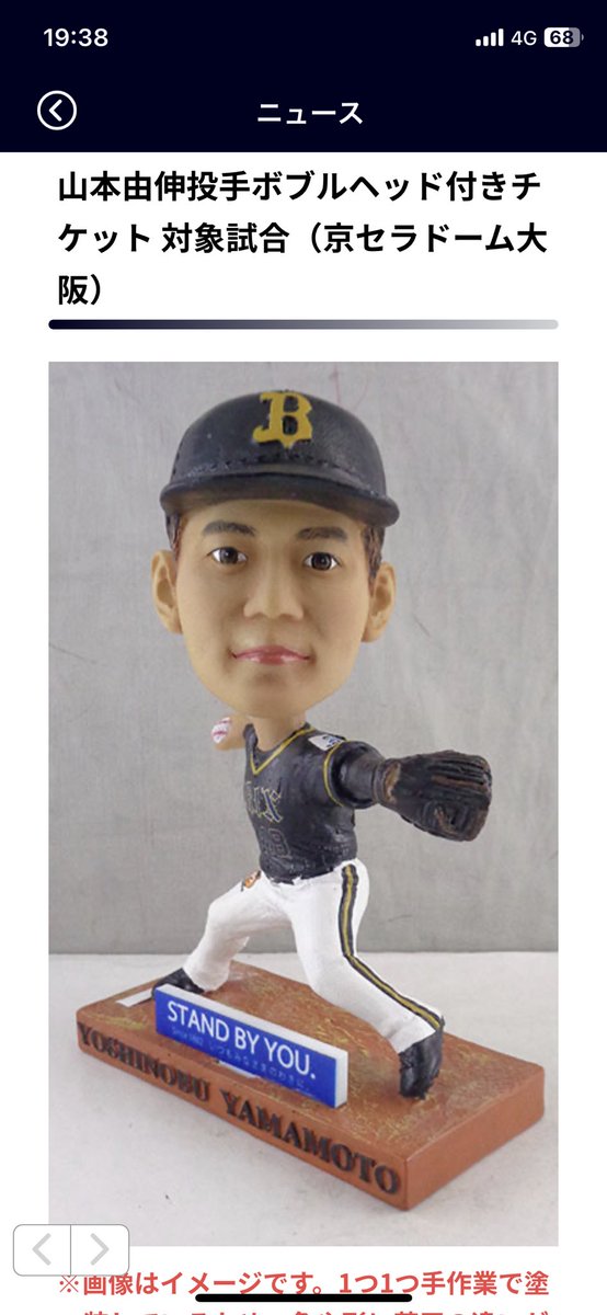 ICE様⭐︎専用】山本由伸 ボブルヘッド 限定品】山本由伸 ボブルヘッド