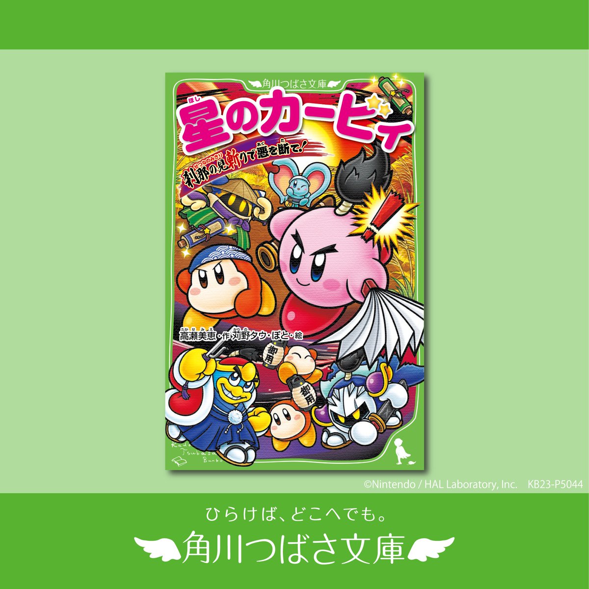 星のカービィ 小説 30冊セット 星のカービィ 小説30冊セット 星の