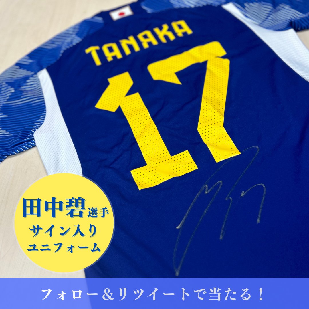 新生🌟森保ジャパン応援キャンペーン📣 #三笘薫 選手＆ #田中碧 選手