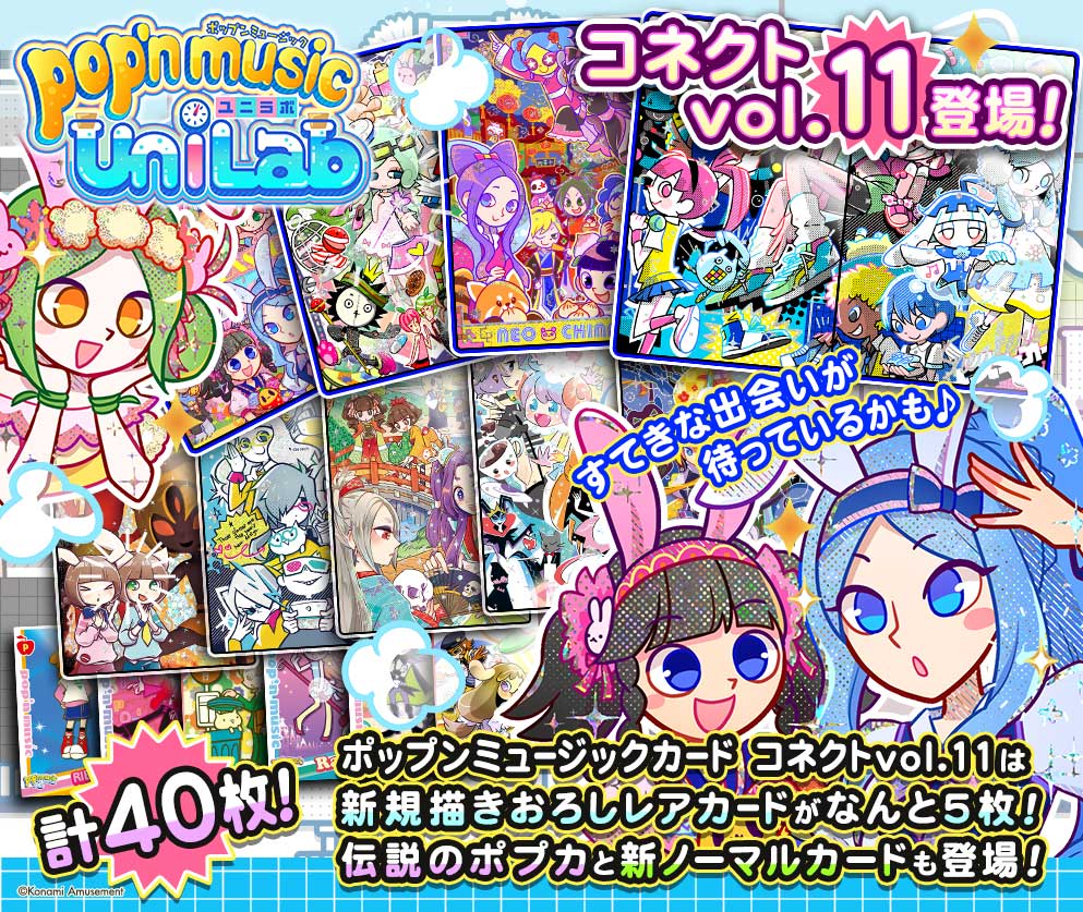 ハロー♪ミミだよー カードコネクトにポップンミュージックカード