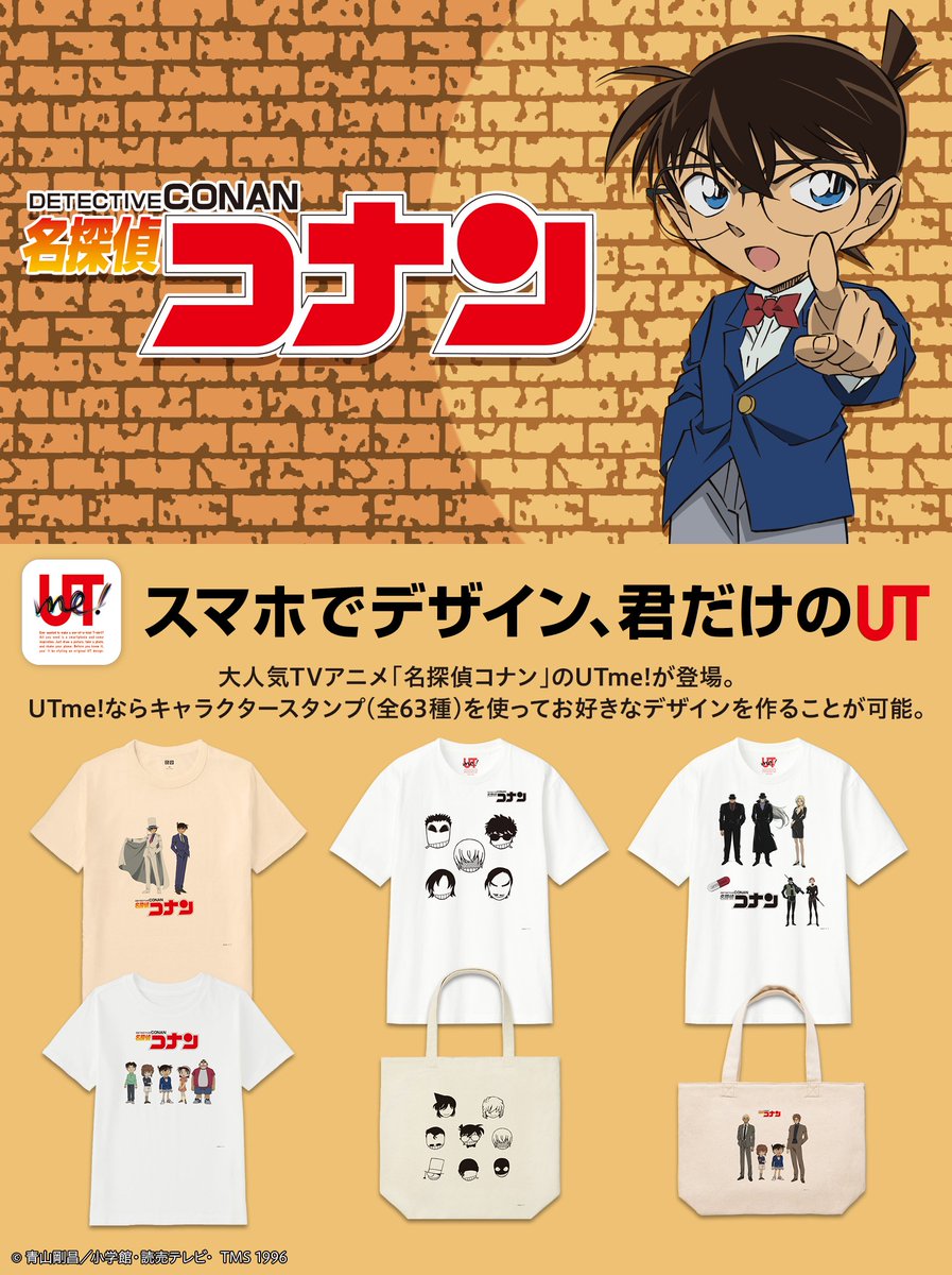 名探偵コナン 劇場版 UTマガジン ユニクロ チラシ フライヤー アクリル