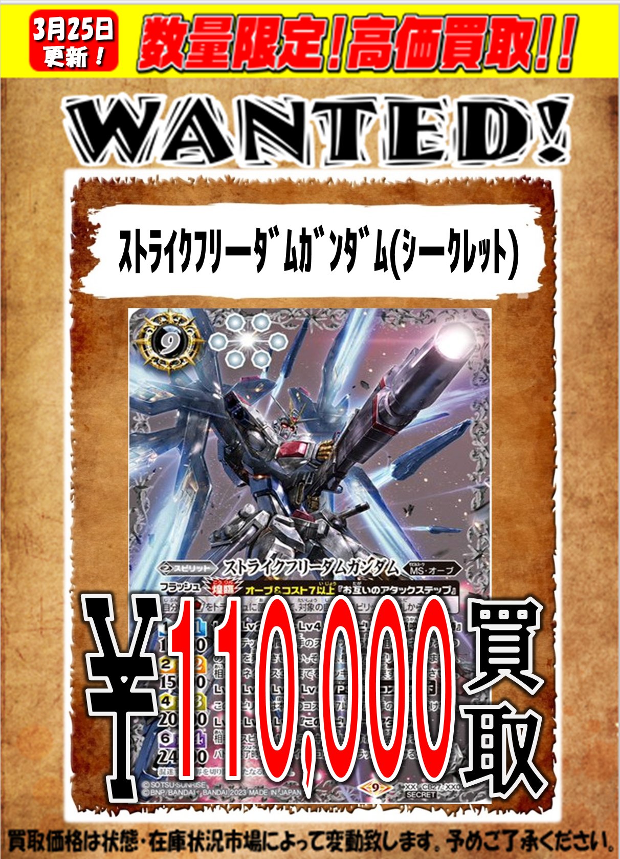 バトルスピリッツ 最安値 ストライクフリーダムガンダム シークレット