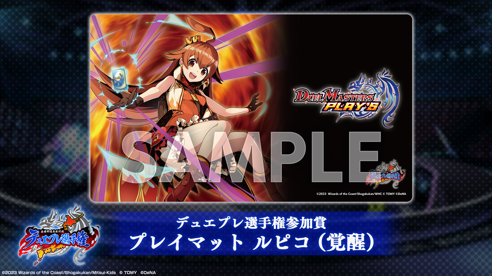 デュエプレ プレイマット ルピコ【記念品】 デュエプレ 4周年記念