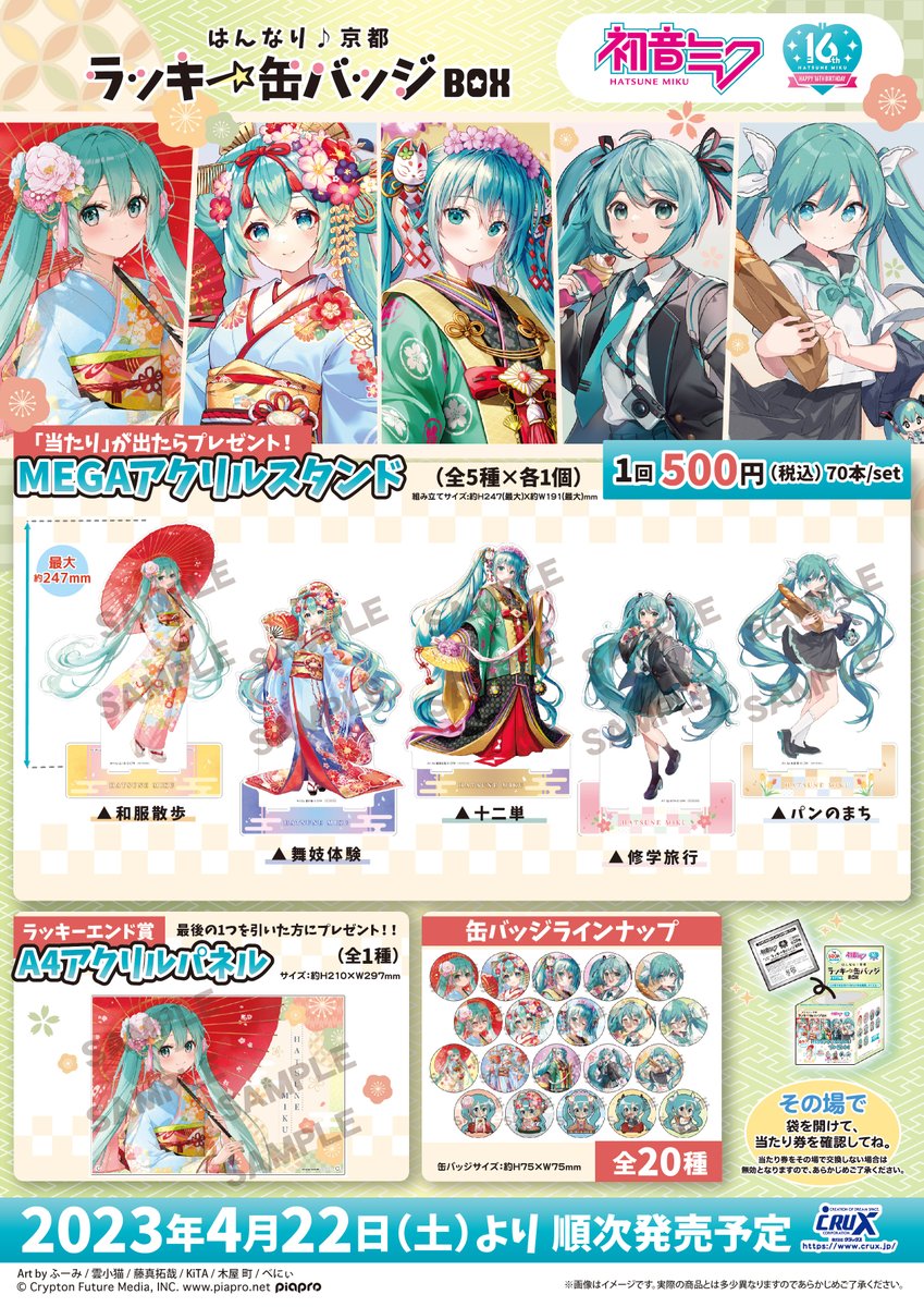 初音ミク』のラッキー缶バッジBOXが登場☆ 全20種の缶バッジで