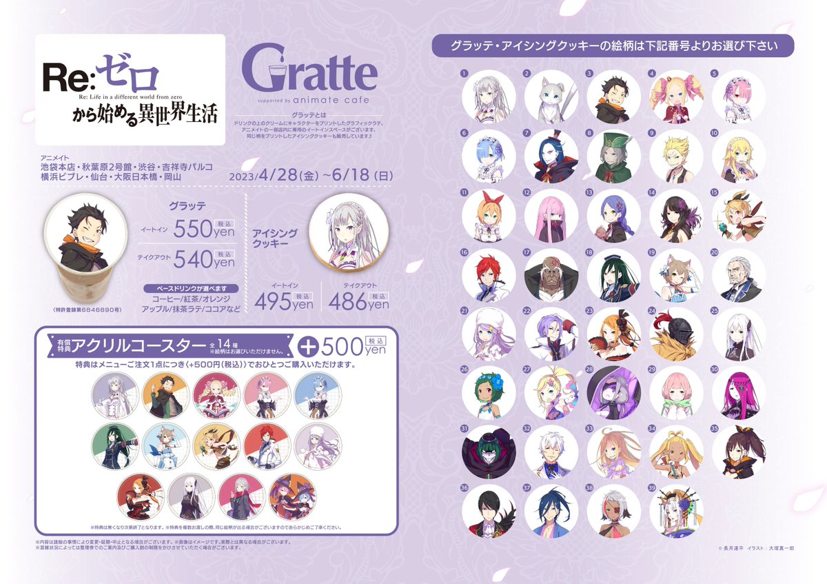Re:ゼロから始める異世界生活×Gratte】 4/28より #リゼロ の