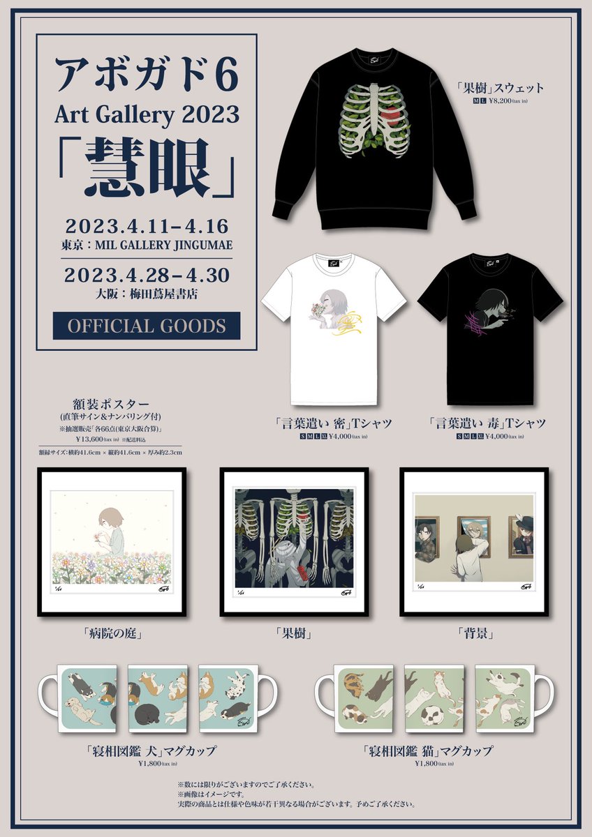 アボガド6 『ほつれ』額縁ポスター 直筆サイン入り 【公式通販】