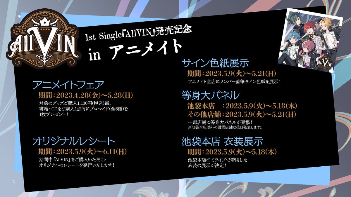 ✨⚔1st Single「AllVIN」発売記念 SHOP特別企画開催決定⚔✨ ⚔HMV